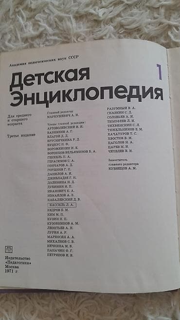 third edition solution: Комплект энциклопедий СССР. Все книги в хорошем состоянии. 1) Детская — 2