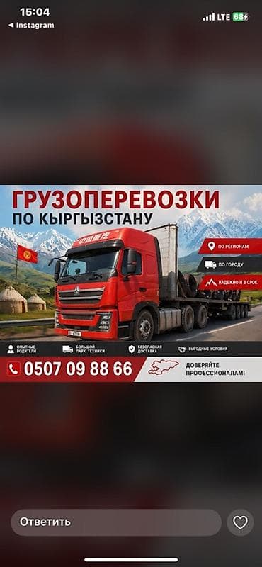 silk way: Грузоперевозки по Кыргызстану - Доставка по регионам и по городу - — 1