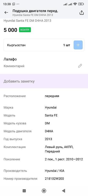 technical support engineer: Подушка мотора Hyundai 2013 г., Оригинал — 4