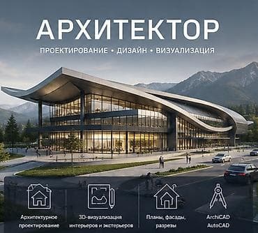 Дизайн, проектирование: Дизайн, Проектирование | Офисы, Квартиры, Дома — 1