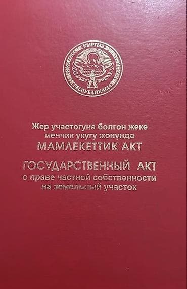 каинда дачный участок: 7 соток, Красная книга — 1