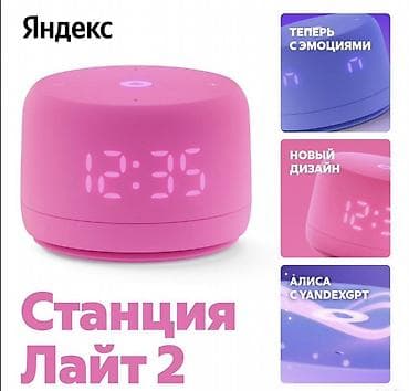 Настольные ПК и комплектующие: Предлагаю Вашему вниманию умные колонки: Яндекс Станция Лайт 2 с — 5