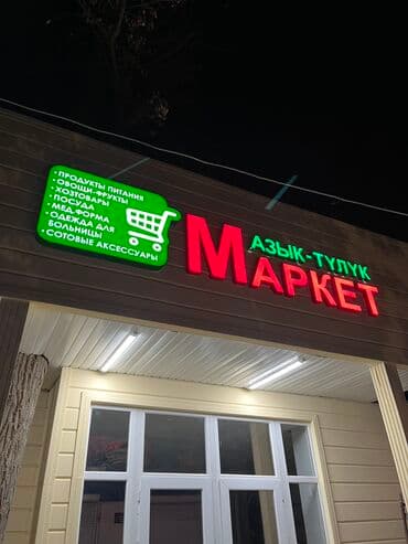 изготовление рекламных вывесок: | Вывески, Лайтбоксы, Таблички, | Монтаж, Демонтаж, Разработка дизайна — 14