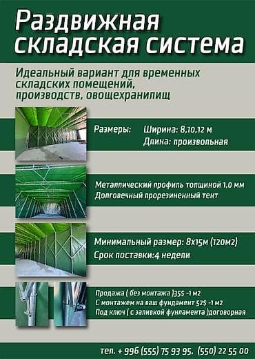 подложка гармошка: Раздвижная складская система Назначение: - Временные складские — 1