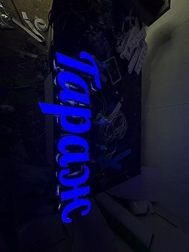 vml компания: | Вывески, Лайтбоксы, Таблички, | Монтаж, Демонтаж, Разработка дизайна — 5