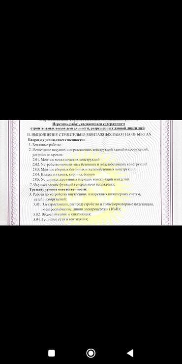строительные компании: Продается ОсОО со строительной лицензией 2-уровня ответственности — 1