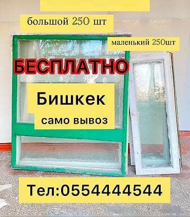 маленькие пакетики: Деревянные оконные рамы со стеклом. - Форматы: большие и маленькие — 1