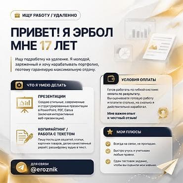 ремонт дома под ключ: Удалённые услуги: презентации и тексты Кто я: Эрбол, 17 лет. Ищу — 1