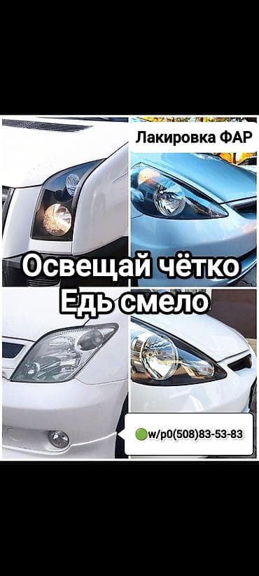 ЧИСТКА. ЛАКИРОВКА ФАР. ХВАТАЕТ НА ГОДЫ. ЛАК НЕ ЖЕЛТЕЕТ ГОДАМИ — 3