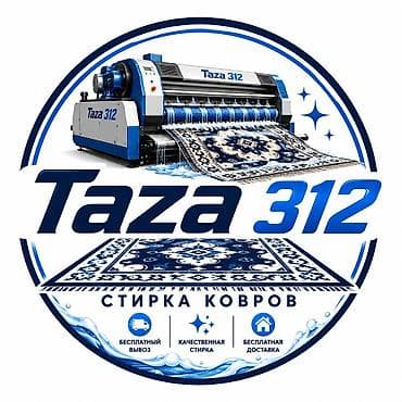 400: Стирка ковров, | Ковер — 1