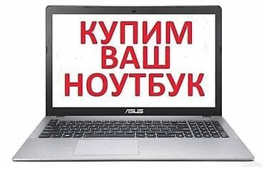 скупка компьютеров: Куплю ноутбуки компьютеры мониторы Скупка компьютеров и комплектующих — 2