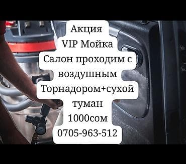 VIP-мойка авто: 2х фазная мойка кузова+ комплексная чистка салона с