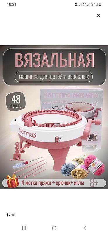 спицы вязальные: Вязальная машинка SENTRO, 48 петель - Модель с ручным приводом — 1