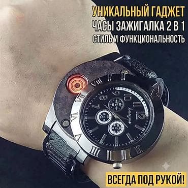 Личные вещи: Зажигалка издеп убара болбоңуз! 🔥 ​Бул жөн гана саат эмес — бул — 5