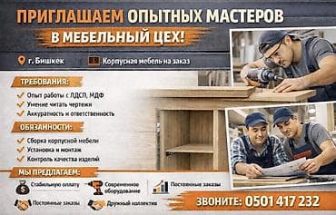 Требуется Мебельщик: Изготовление мебели, Без опыта