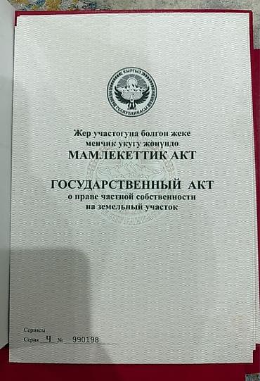 сх земля: 6 соток, Для строительства, Красная книга — 2