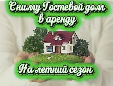 прокат дом: 1 м², 1 комната — 2