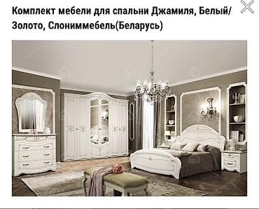 спаль: Комплект мебели для спальни «Джамиля», цвет Белый/Золото, Слониммебель — 1