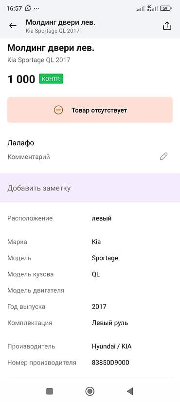 резка зеркал: Молдинг треугольный (накладка) зеркала, левый (LH) для Kia Sportage — 3