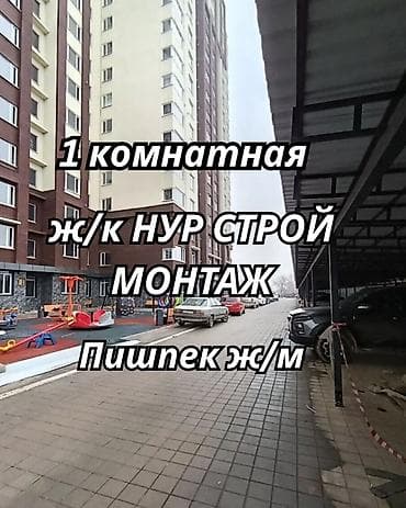 1 комната, 48 м², Пишпек Элитка, 5 этаж, Евроремонт at lalafo.kg 1 комната, 48 м², Пишпек Элитка, 5 этаж, Евроремонт