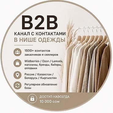 Требуется заказчик в цех | Женская одежда, Мужская одежда, Детская одежда | Платья, Штаны, брюки, Куртки