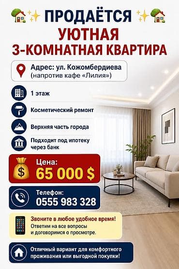 Недвижимость: 3 комнаты, 80 м², 1 этаж, Косметический ремонт — 1