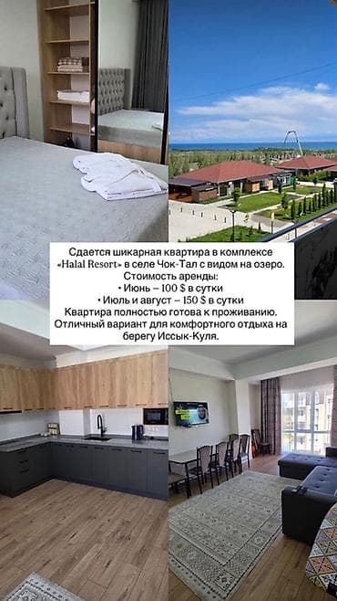 на берегу: Сдается квартира/коттедж в комплексе Halal Resort (с. Чок-Тал) со — 1