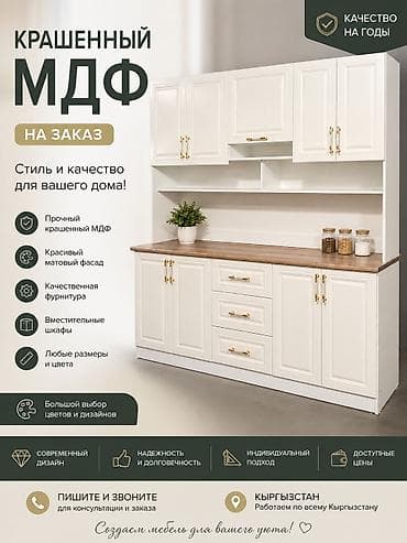 Кухонный набор на заказ, МДФ крашеный, По договорённости, Бесплатная доставка, Дизайн, проект