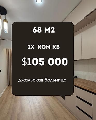 105: 2 комнаты, 68 м², Джальская больница Элитка, 6 этаж, Евроремонт — 1
