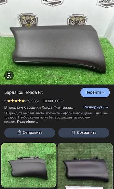обшивка багажника хонда фит: Бардачок (перчаточный ящик) для Honda Fit. - Оригинальная панель — 1