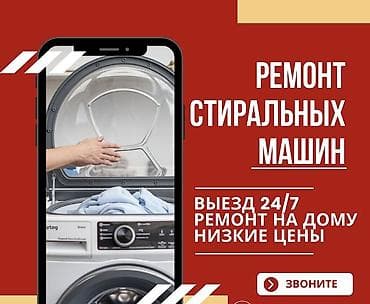 red magic 6: Мастера по ремонту стиральных машин 
Ремонт стиральных машин — 1