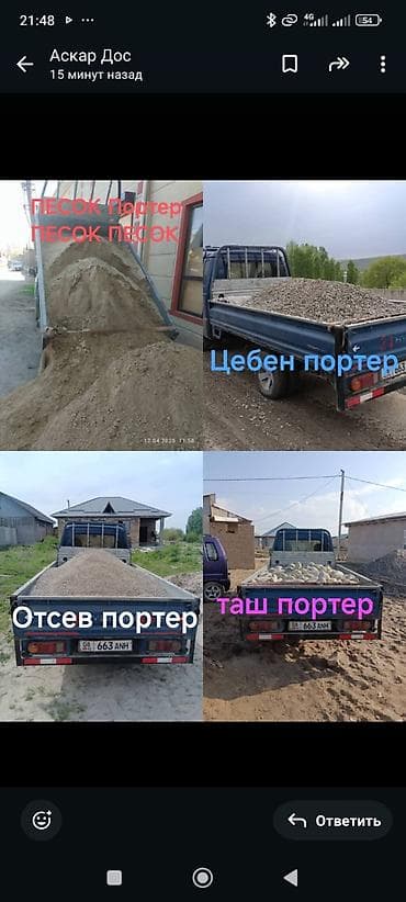 Отсев, Для стяжки, Оптом, Портер
