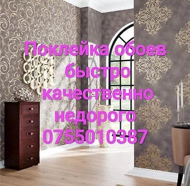 Поклейка обоев, Демонтаж старых обоев | Фотообои, Бумажные обои, Виниловые обои Больше 6 лет опыта