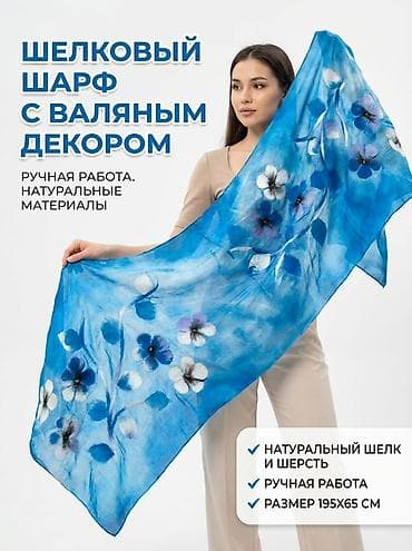 Шарф-палантин из натурального шелка с декором из валяной шерсти - lalafo.kg да Шарф-палантин из натурального шелка с декором из валяной шерсти -