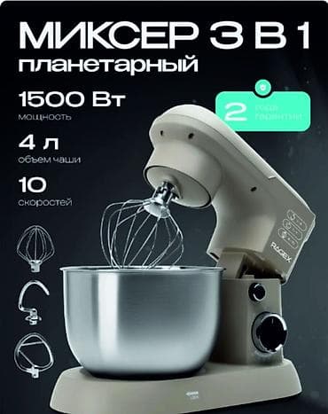 плонетарный миксер: Блендер, миксер, Новый — 1