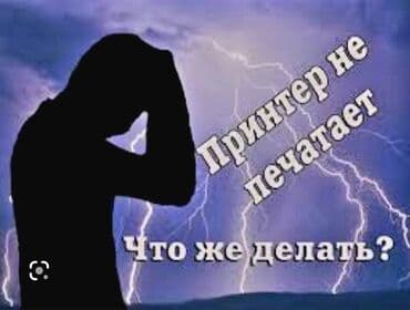 принтер: +Ремонт принтеров струйных лазерных. Принтеров и МФУ Epson Эпсон — 2
