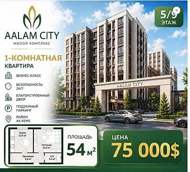 1 бөлмө, 54 м², Элитка, 5 кабат