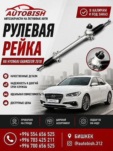 grander: Рулевая рейка 2018 г., Новый, Аналог — 5