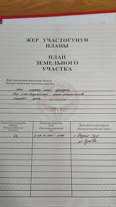 15 соток, Для строительства, Красная книга, Генеральная доверенность — 8