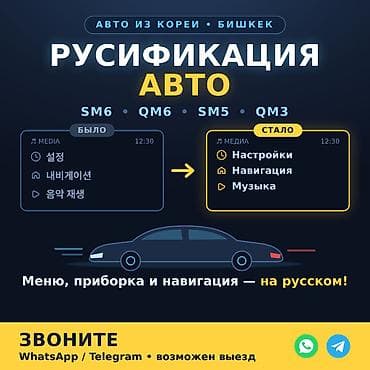 Транспорт: Русификация авто, Корея, Samsung — 1