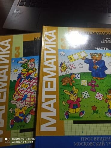с.к.кыдыралиев а.б.урдалетова г.м.дайырбекова математика 5 класс: Продаю книгиматематика новые две части по 200 так же за 5 класс и 9 — 2