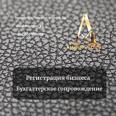 Юридикалык кызматтар | Каржы укугу, Эмгек укугу | Консультация, Аутсорсинг