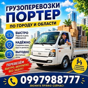 porter 2: Вывоз строй мусора, C грузчиком — 1