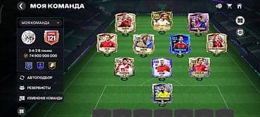 крейзи карт: EA SPORTS FC Mobile — аккаунт с прокачанной командой ОВР 121.цена — 2