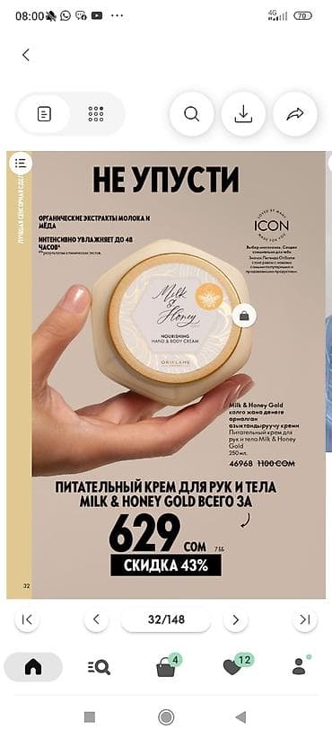 Сулуулук жана ден соолук: Парфюмерия и уход Oriflame 1) Парфюмерная вода Divine (Дивайн), 50 мл — 2