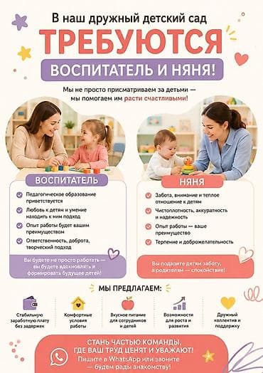 жумуш няня: Талап кылынат Тарбиячы, Жеке балдар бакчасына, Тажрыйбасыз — 1