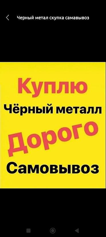 метал швеллер: Арматура и черный металл - Принимаем черный металл дорого: арматура — 5