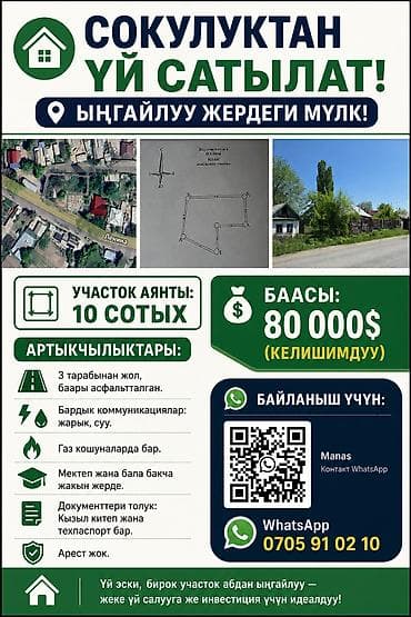 продаю дом кок джар: Продаю старый дом( под снос). площадь участка 10сотых. Есть красная — 6