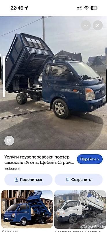 отун сатылат бишкек: Грузоперевозки портер такси Лабо такси Гигант такси Самосвал — 1