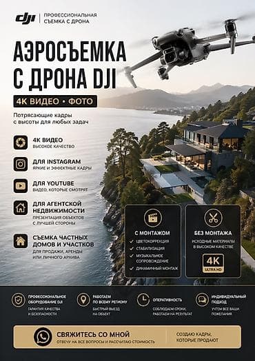 Аэросъёмка на DJI Mini 3 Pro (4K) • Видео и фото с воздуха • Для